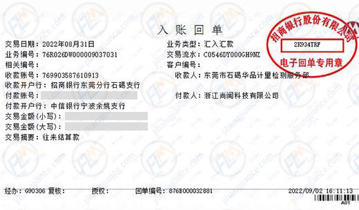 尚聞科技始終選擇的計量檢測公司